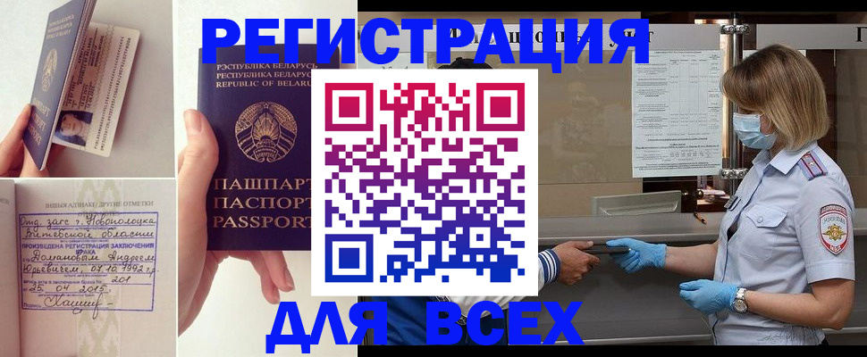 временная регистрация купить в Юже