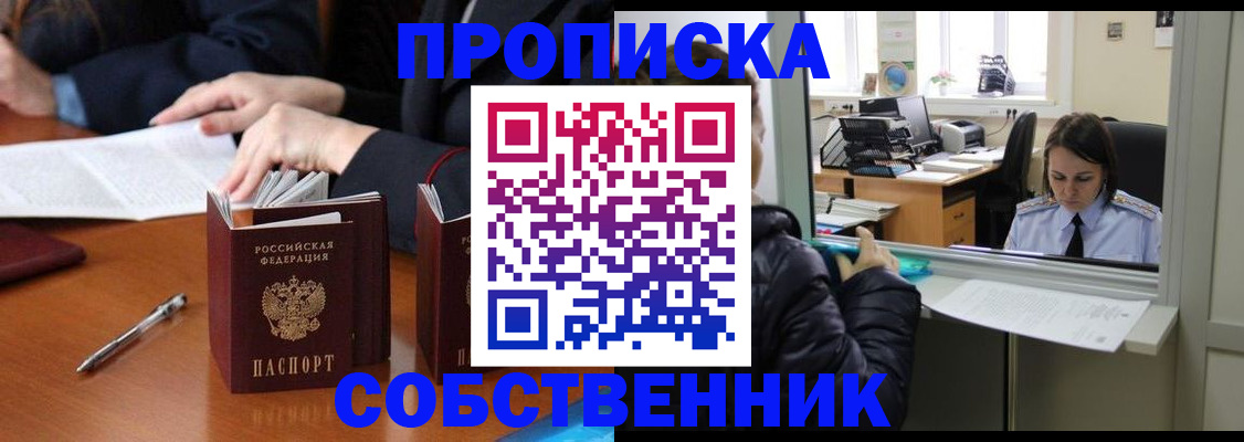 временная регистрация для всех в Юже