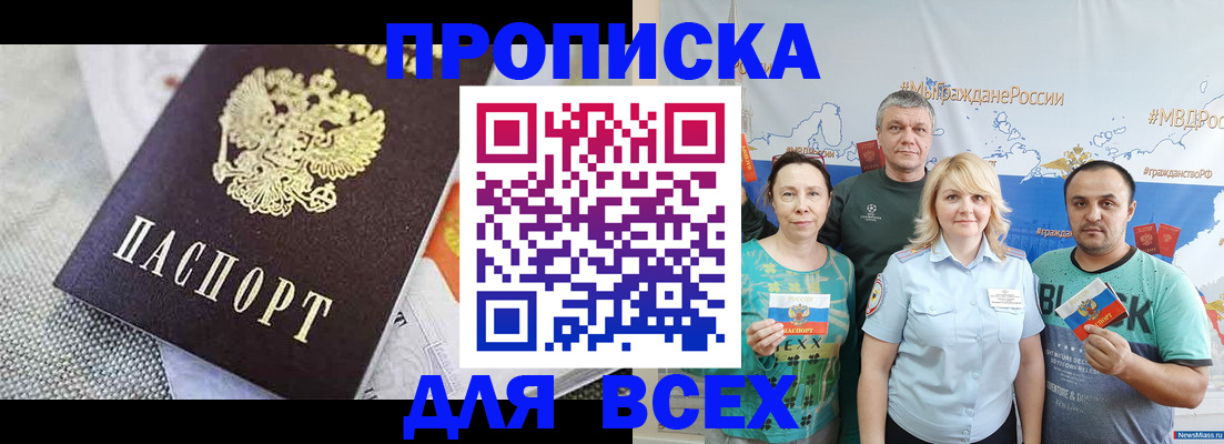 купить прописку в Юже
